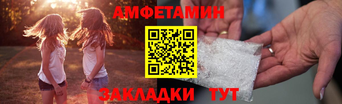 АМФЕТАМИН  АМФЕТАМИН  Советская Гавань  Вход с VPN  АМФЕТАМИН Розовый 