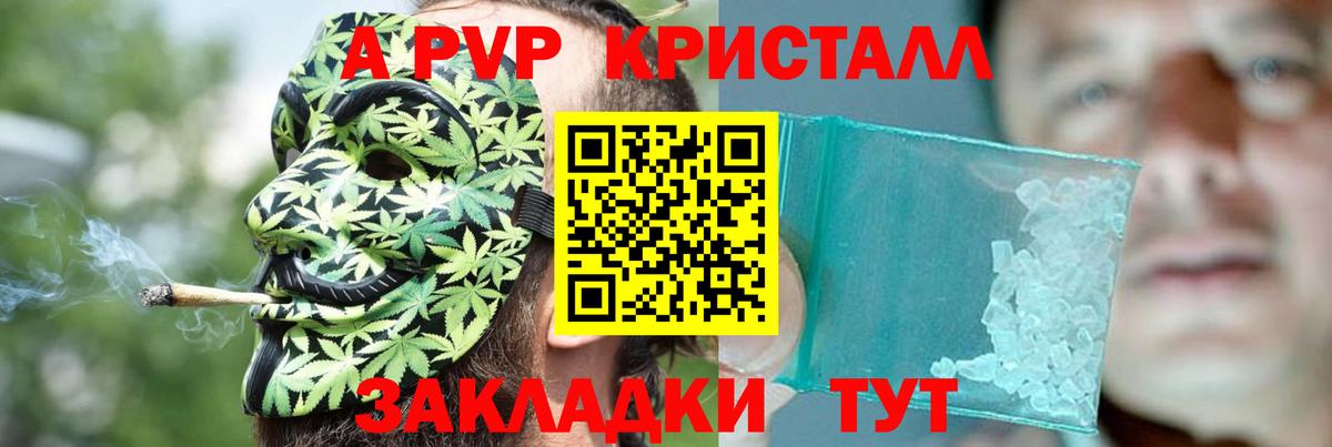 A-PVP крисы CK Советская Гавань