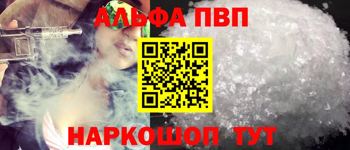 APVP кристаллы  A-PVP  Советская Гавань  Alpha-PVP СК  Вход с VPN 