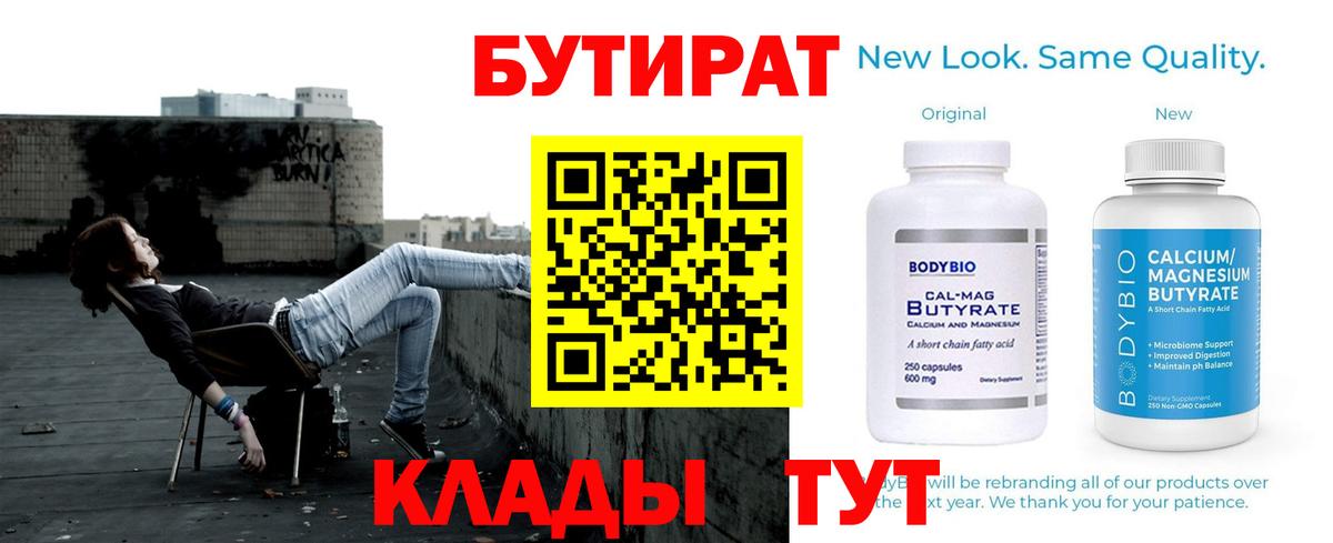 Советская Гавань  БУТИРАТ BDO 33%  Вход с VPN 