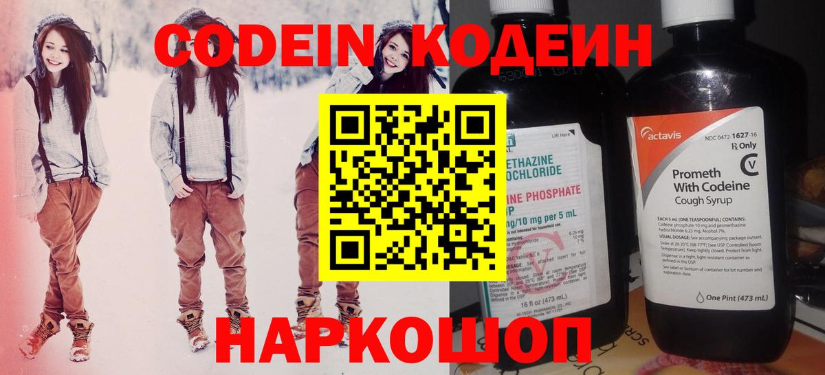 Кодеиновый сироп Lean Purple Drank Советская Гавань