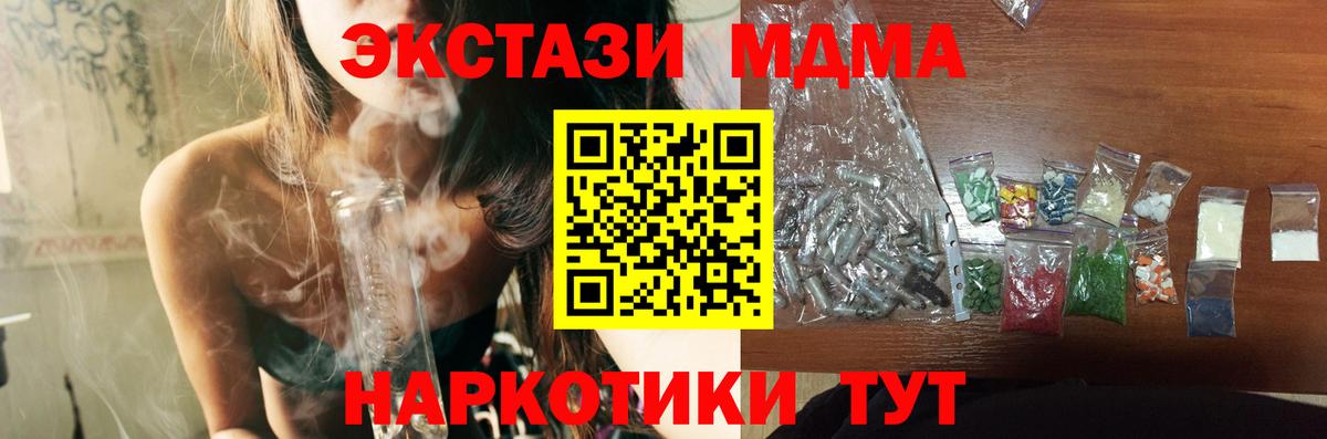 MDMA кристаллы Советская Гавань
