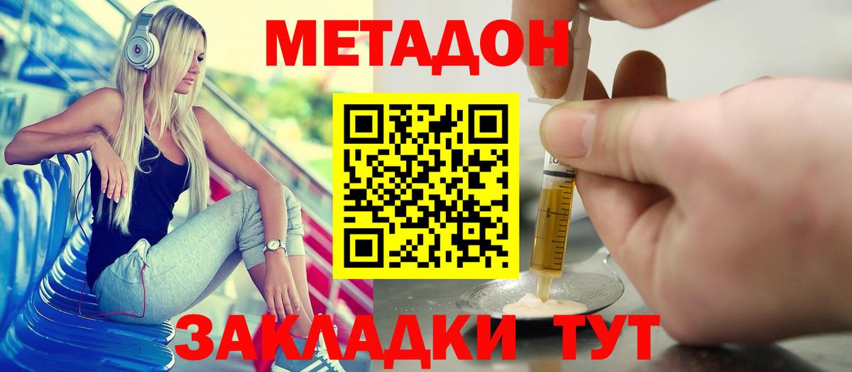 МЕТАДОН кристалл  Вход с VPN  omg ССЫЛКА  МЕТАДОН VHQ  Советская Гавань 
