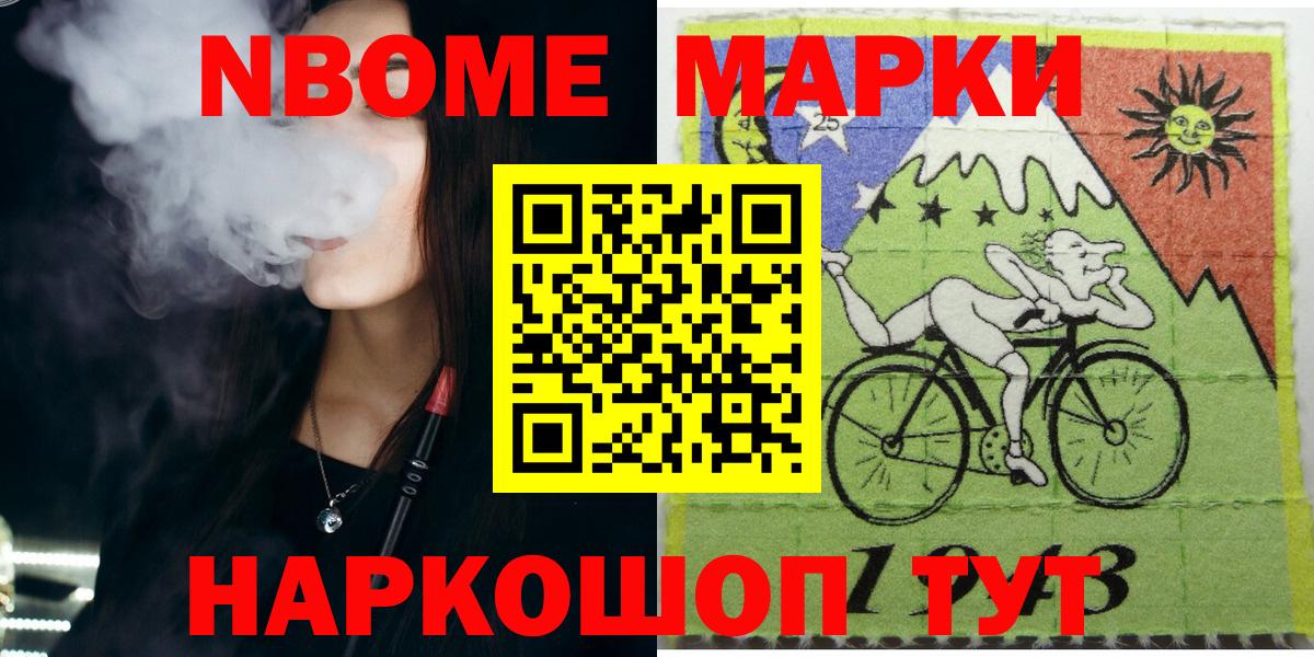 Марки NBOMe 1500мкг Советская Гавань